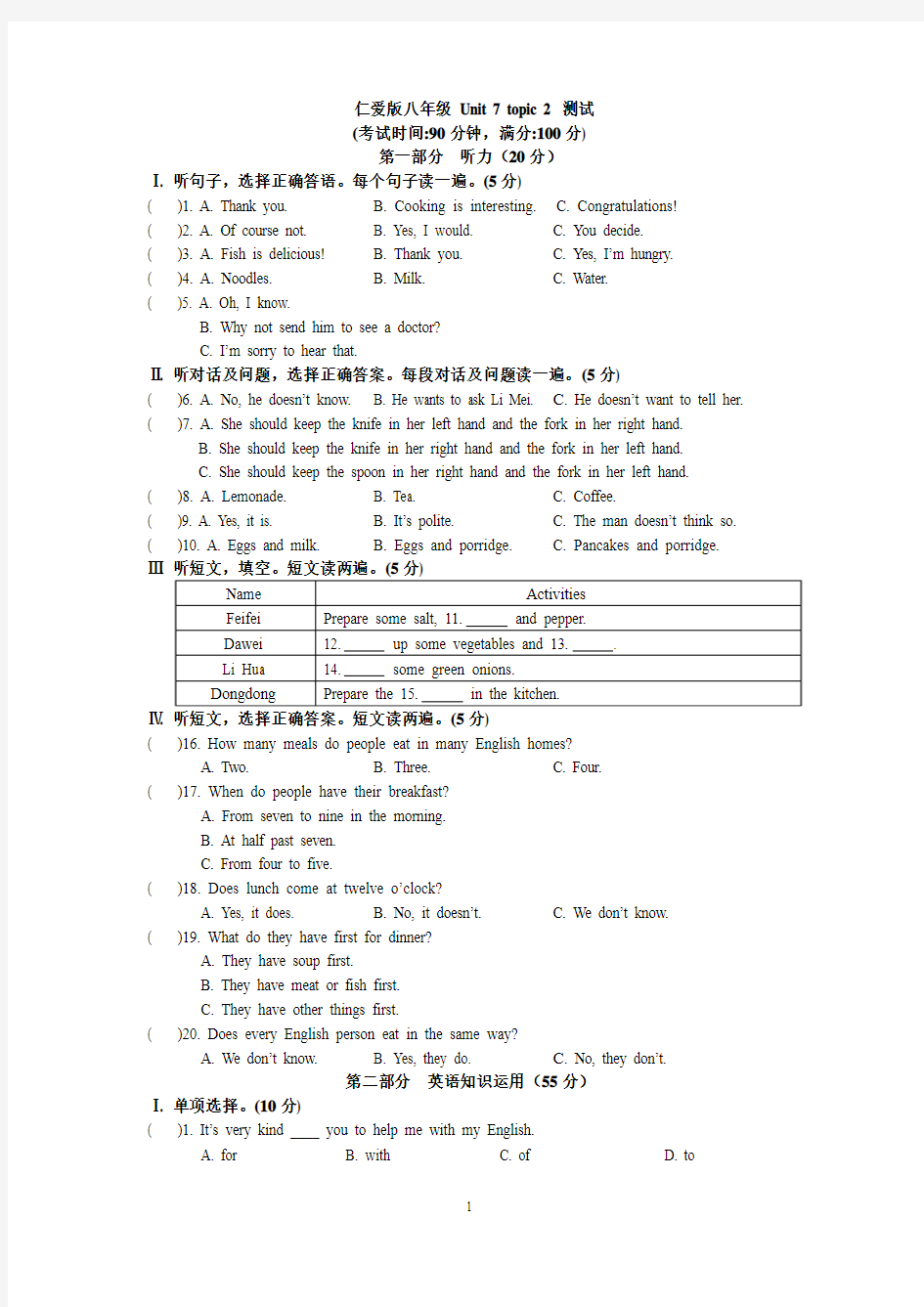 仁爱版八年级_Unit_7_topic_2_测试题