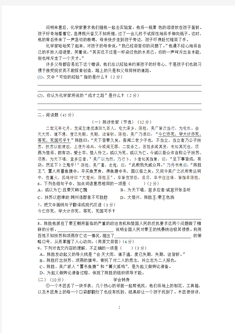 2013广东中考语文模拟试卷