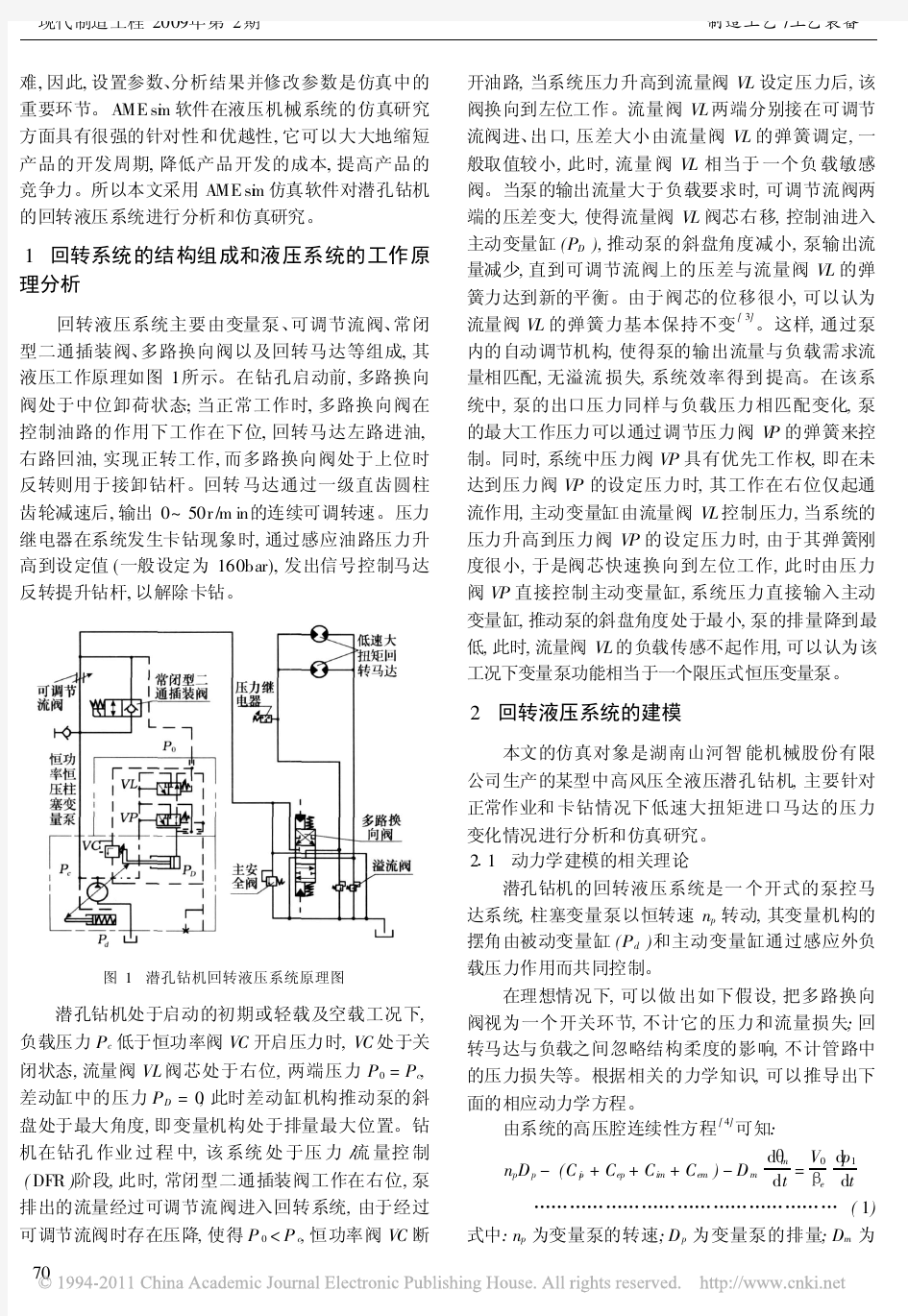 采用AMEsim的潜孔钻机回转液压系统的动态仿真与试验研究_赵宏强