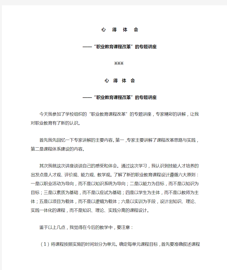 职业教育改革心得体会