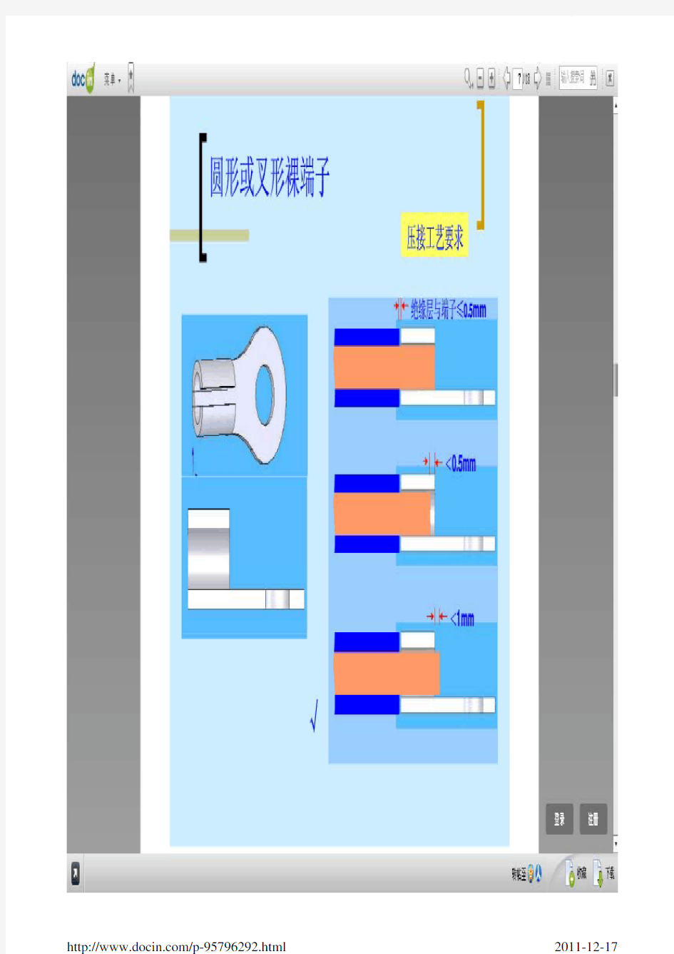 冷压端子安装工艺