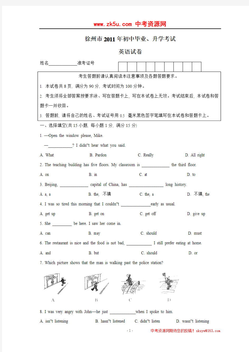 2011年徐州市中考英语试题(含答案)