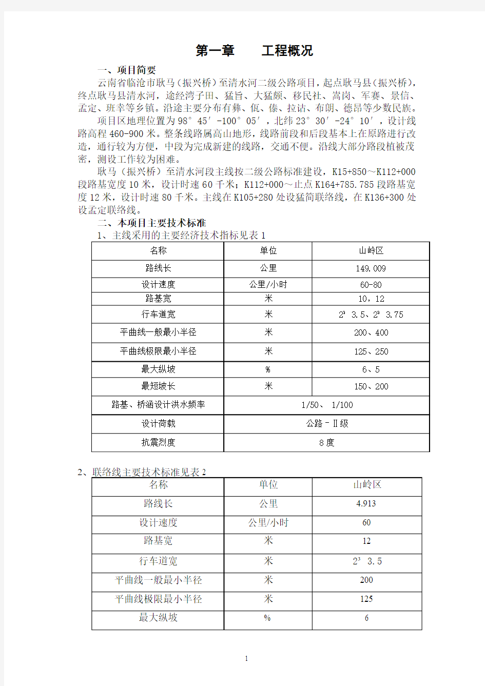 第三驻地办监理实施细则