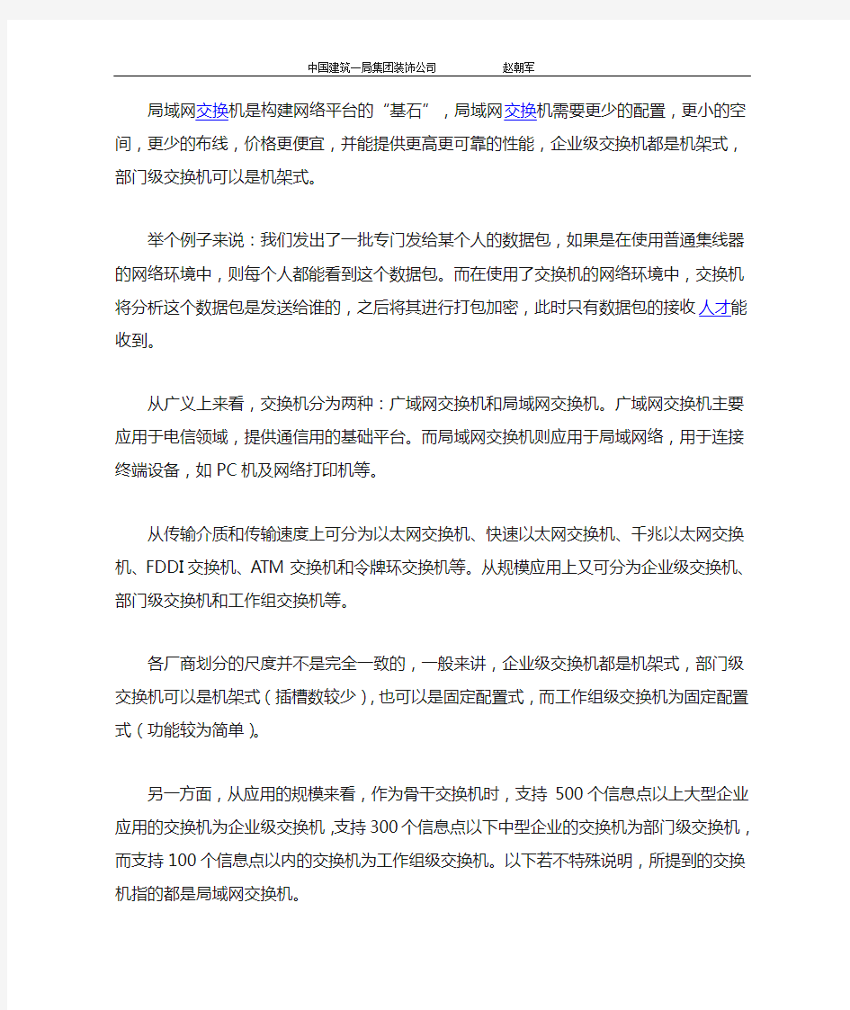 详细讲解局域网交换机的工作原理