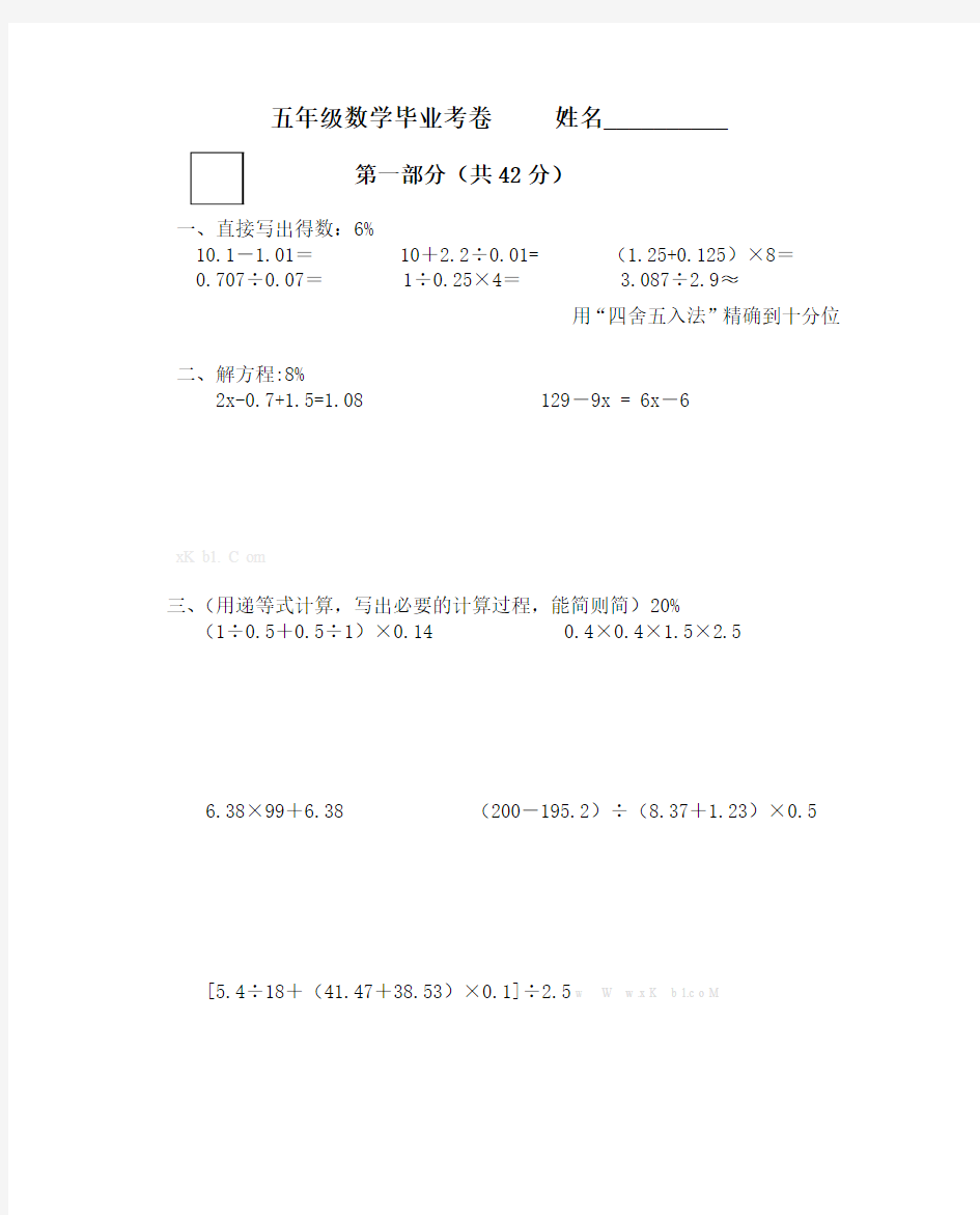 沪教版小学数学五年级毕业题及答案