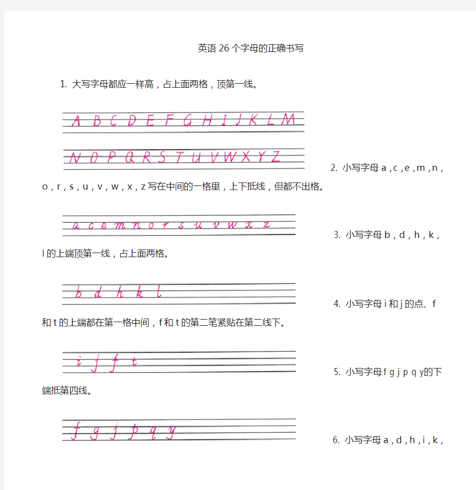 英语字母的正确书写方式