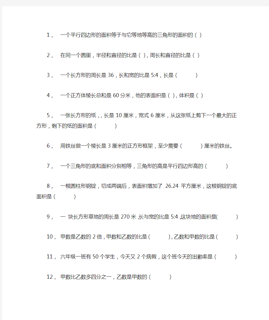 六年级总复习数学经典习题