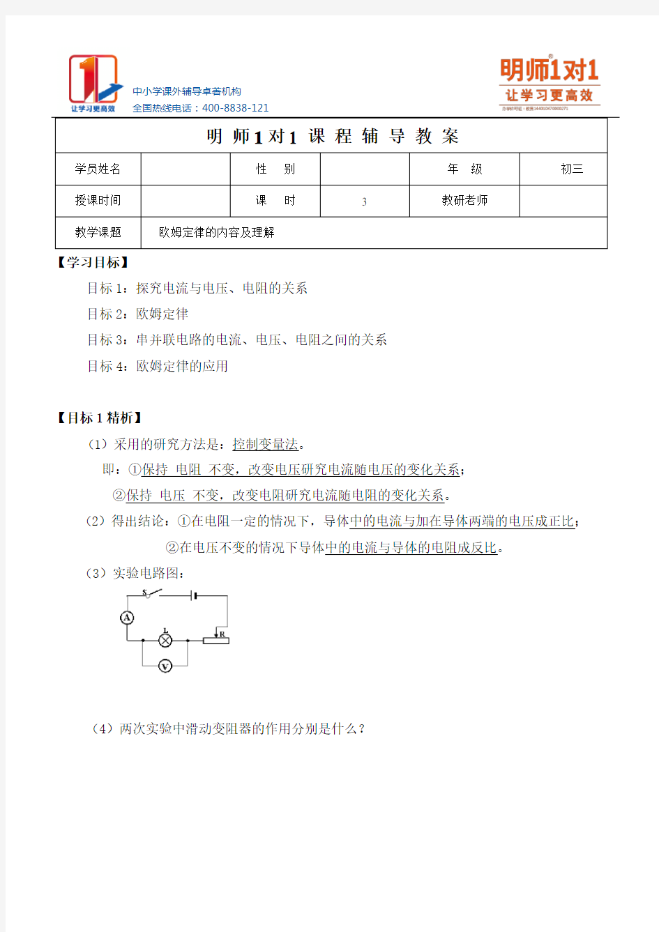 欧姆定律的内容及理解