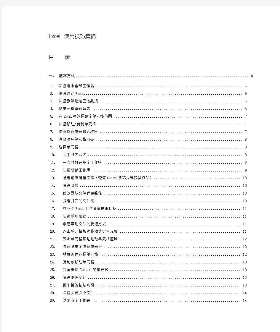 Excel表格制作使用技巧大全