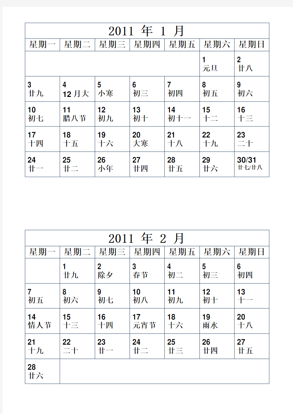 2011年日历打印版