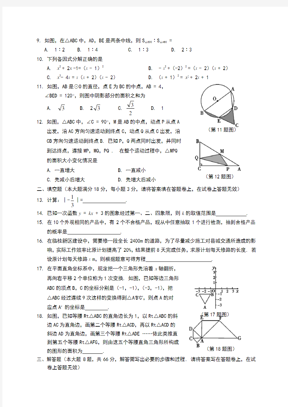 2014中考数学模拟试题含答案(精选5套)