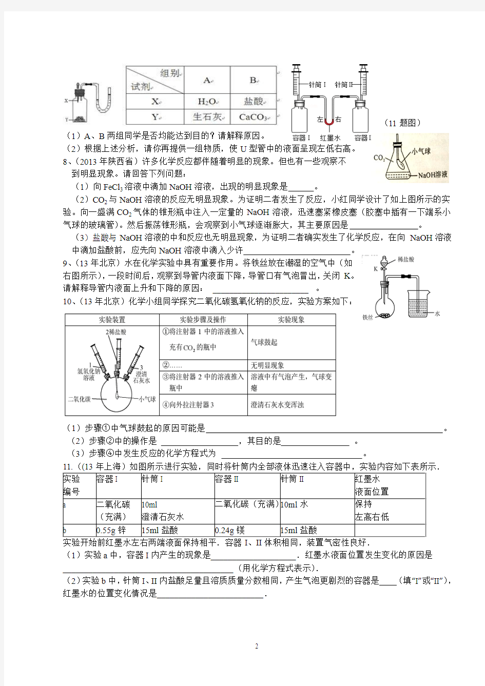 气球胀大的相关问题(2014)