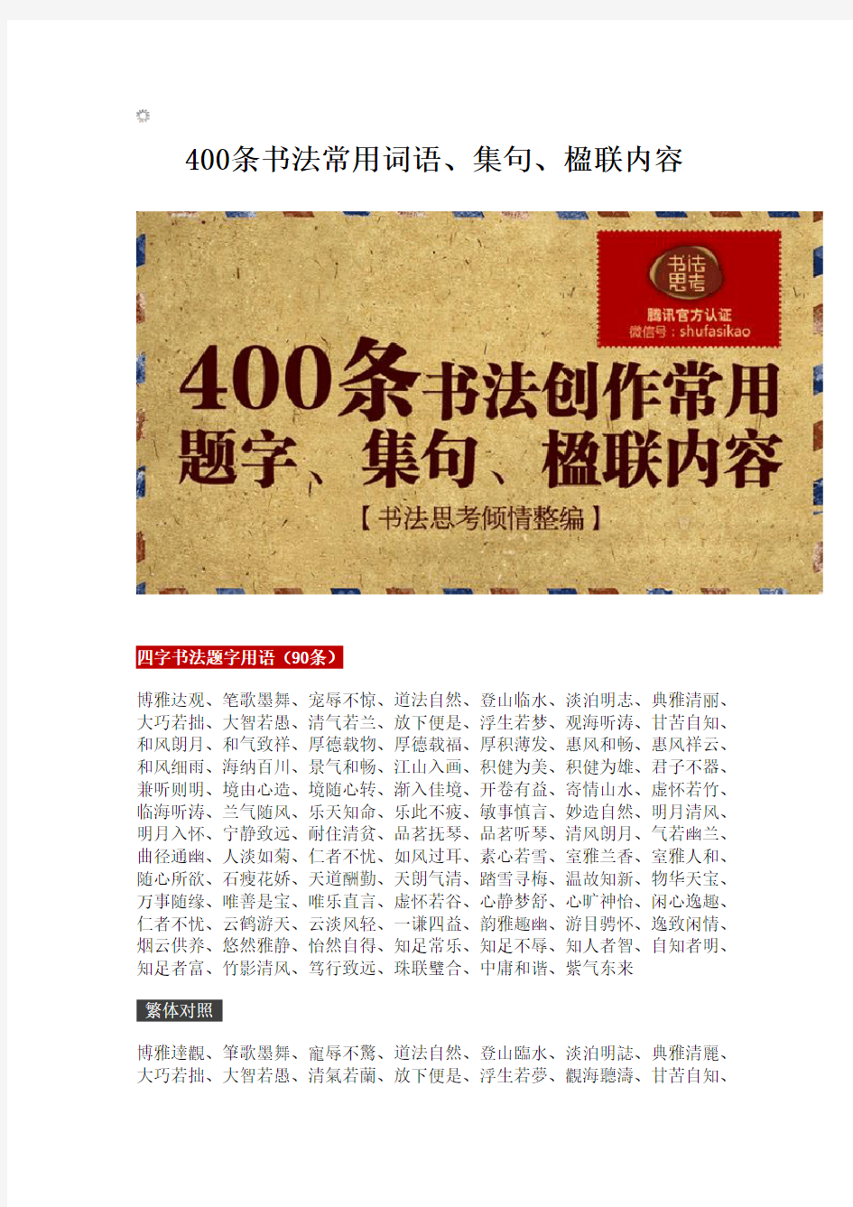400条书法常用词语、集句、楹联内容——东方星书法吴章波