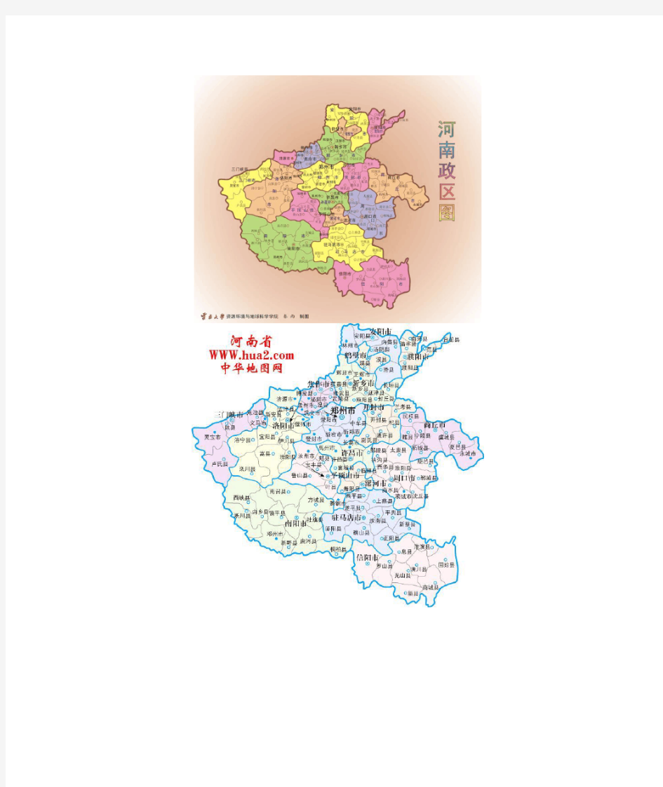 河南全省各市地图