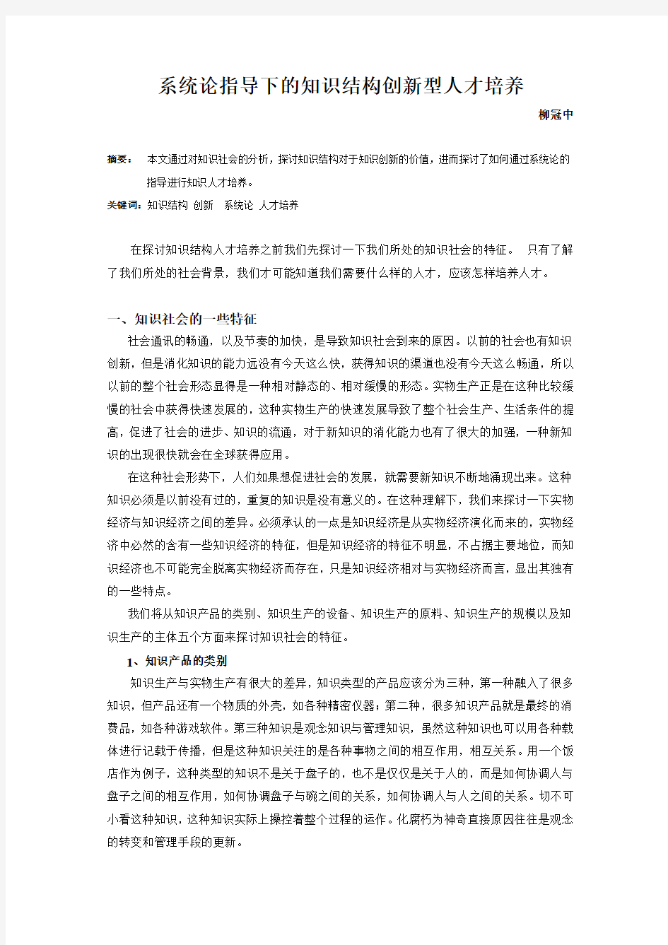 系统论指导下的知识结构创新型人才培养