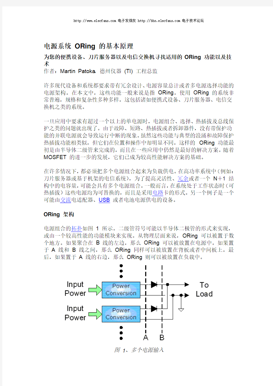 电源系统ORing的基本原理