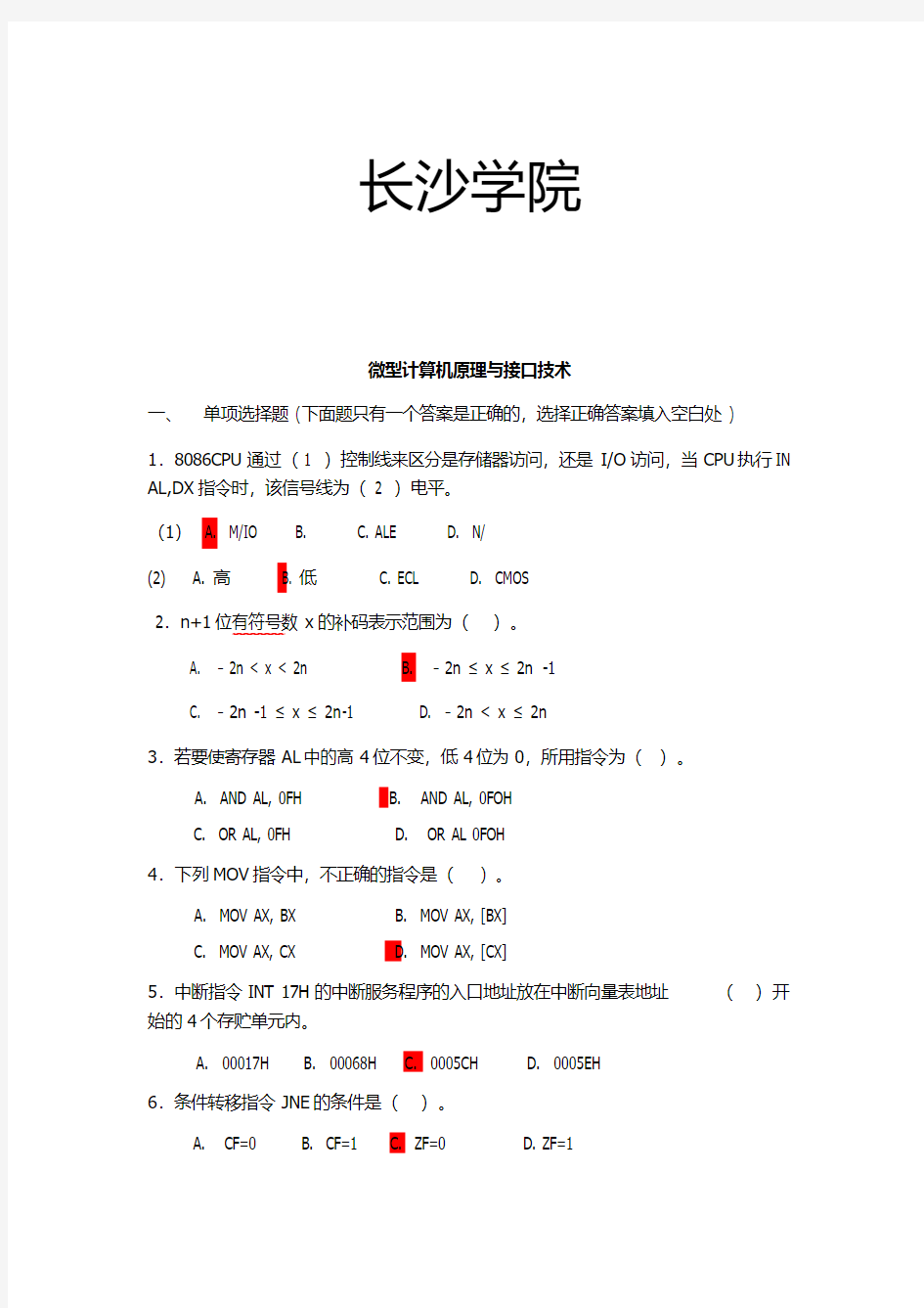 微机原理期末考试试题及答案