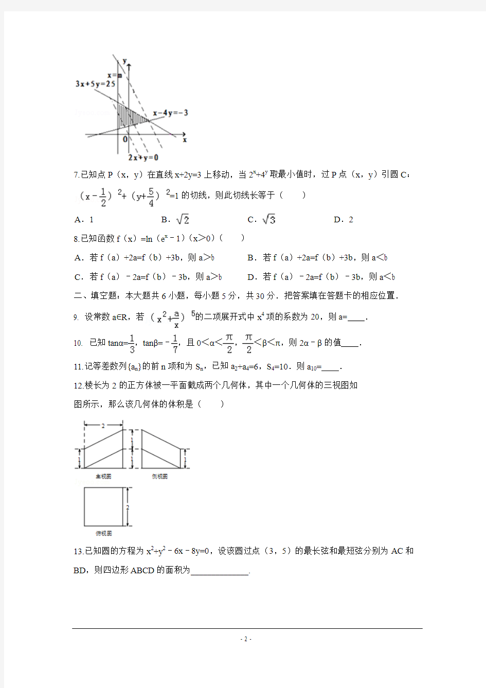 2014年天津市高考理科数学压轴卷含解析