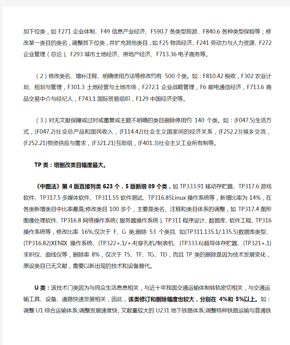 中国图书馆分类法：第5版