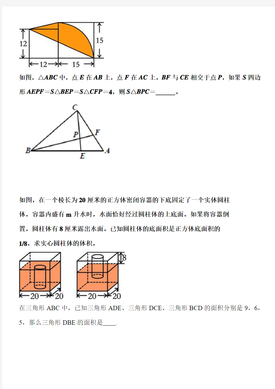 小学奥数几何专题训练附答案