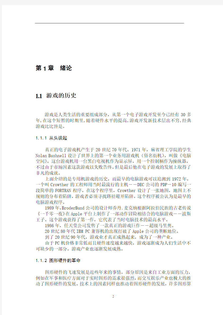 Java俄罗斯方块 毕业设计论文