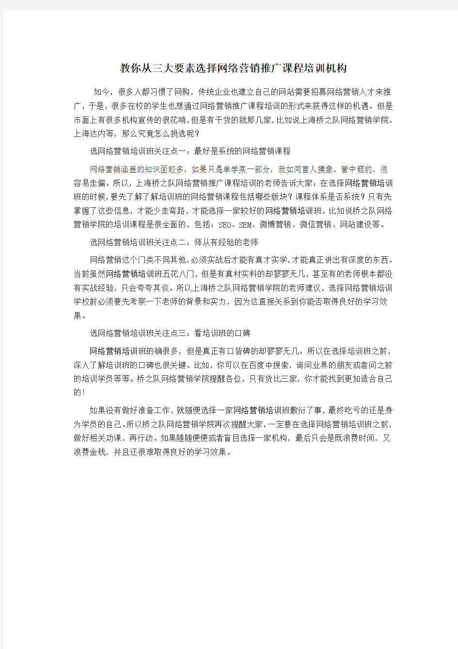 教你从三大要素选择网络营销推广课程培训机构