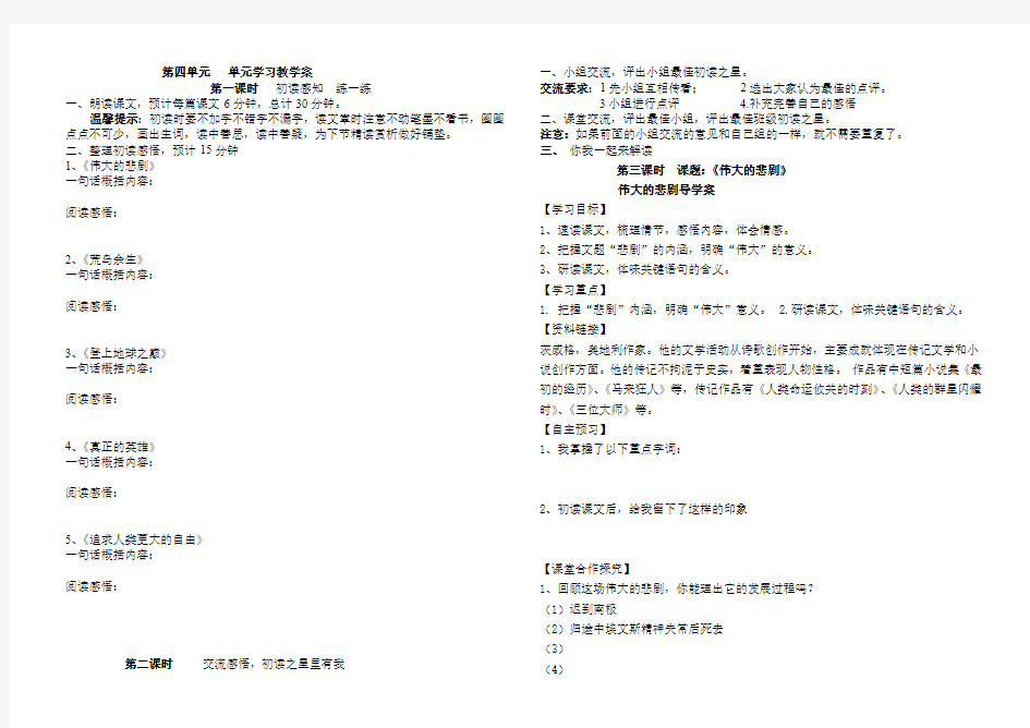 语文鲁教版(五四制)六年级下册 第四单元