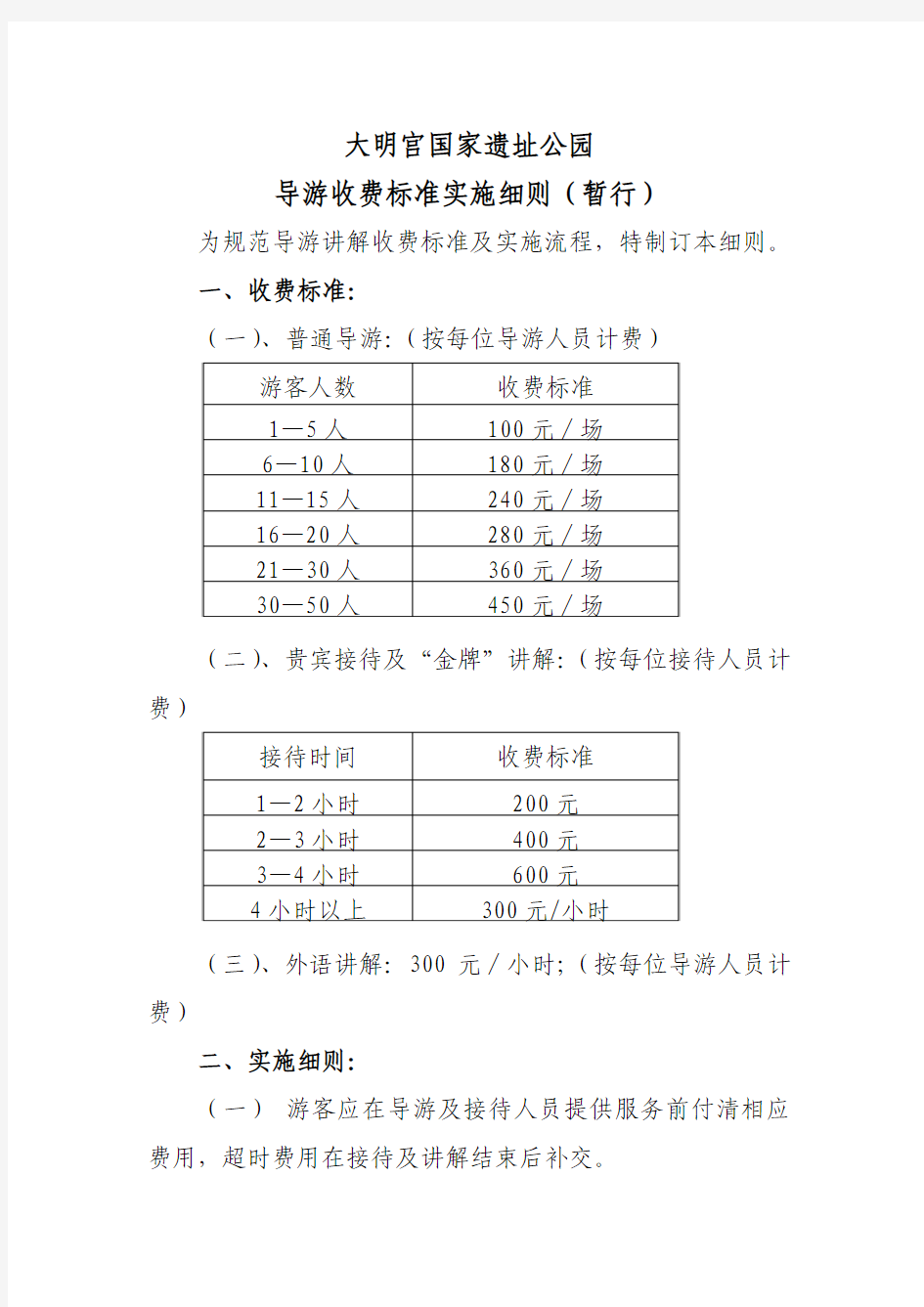 大明宫国家遗址公园导游讲解收费