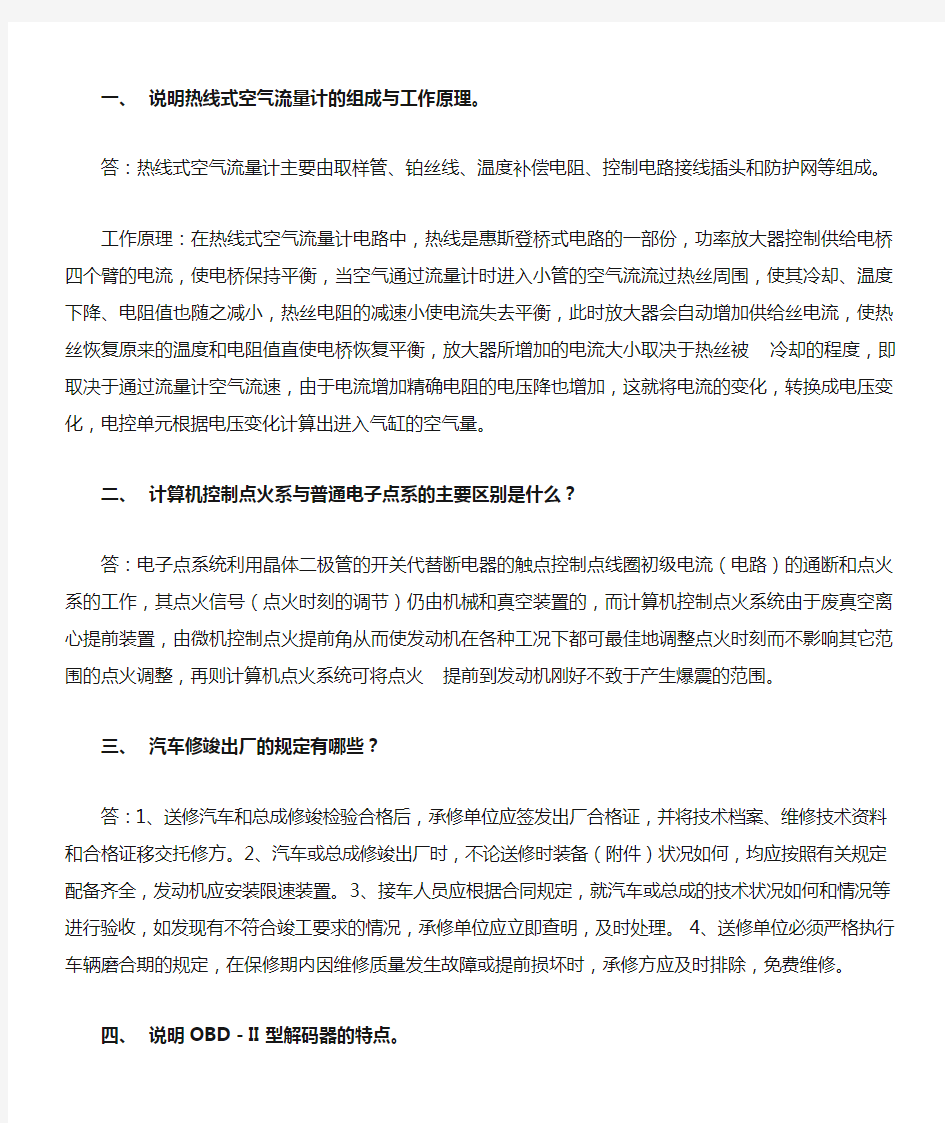 说明热线式空气流量计的组成与工作原理