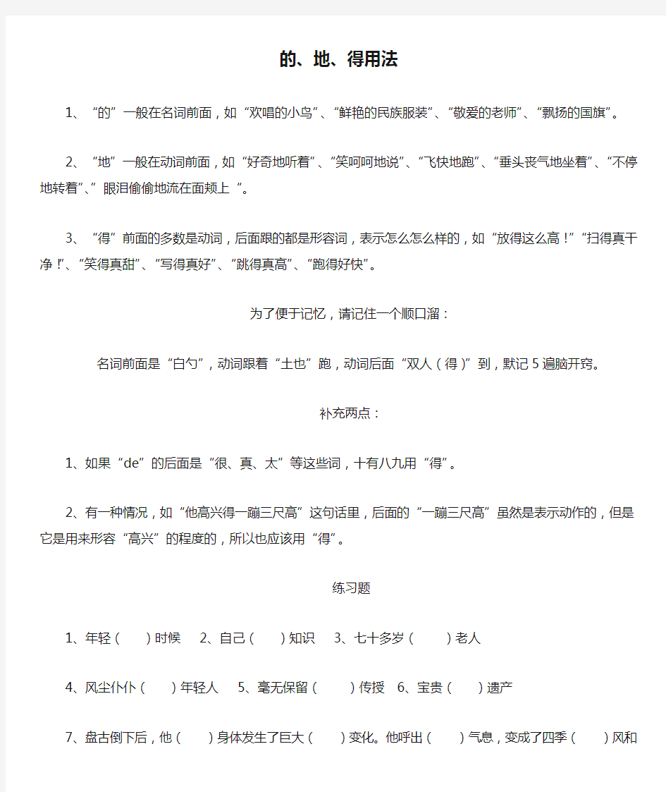 的、地、得用法及三年级上册练习