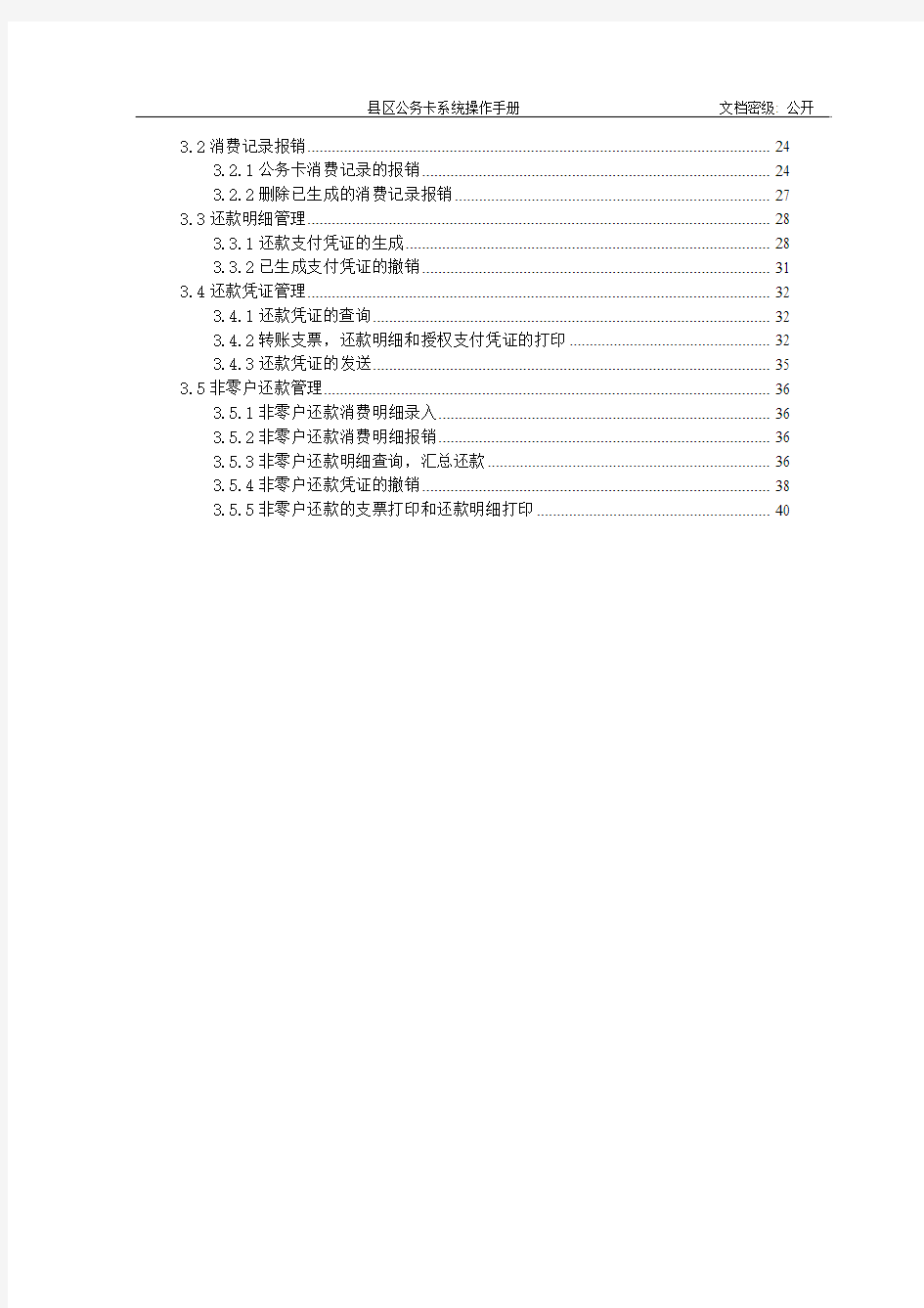 公务卡系统操作手册2013-08