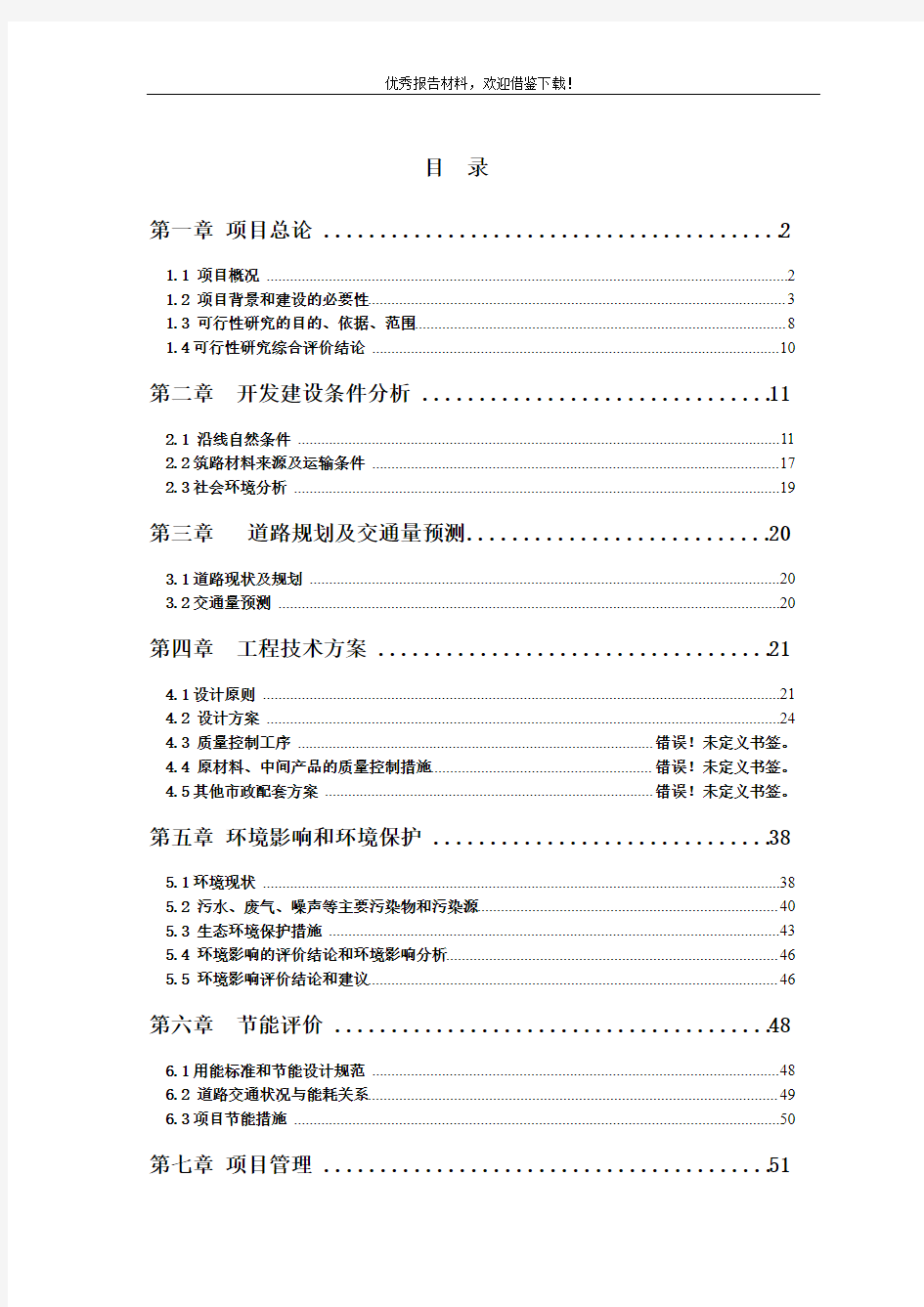 XX大道工程项目可行性研究报告