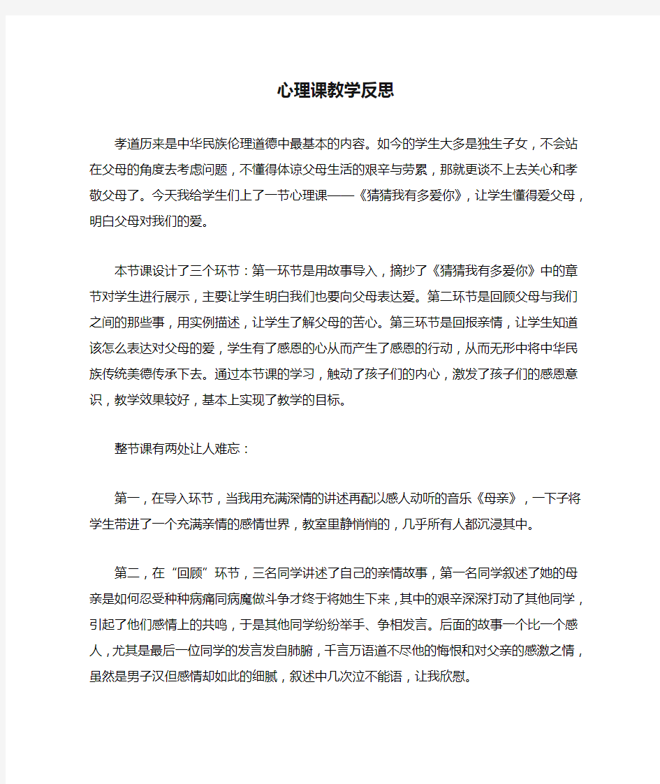 心理课教学反思