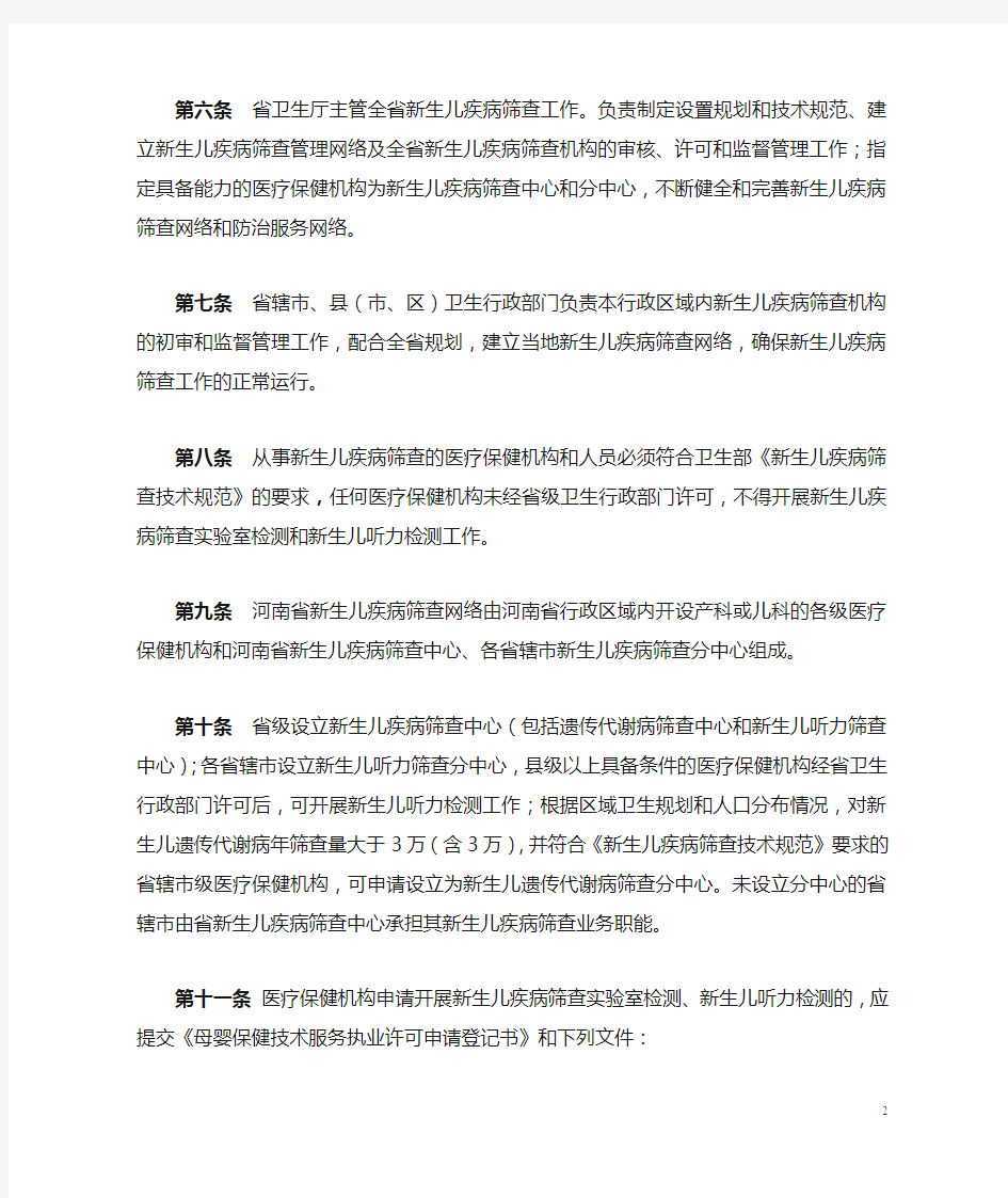 河南省新生儿疾病筛查管理实施细则(6修)