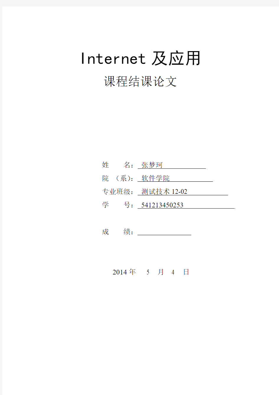 Internet技术与应用论文