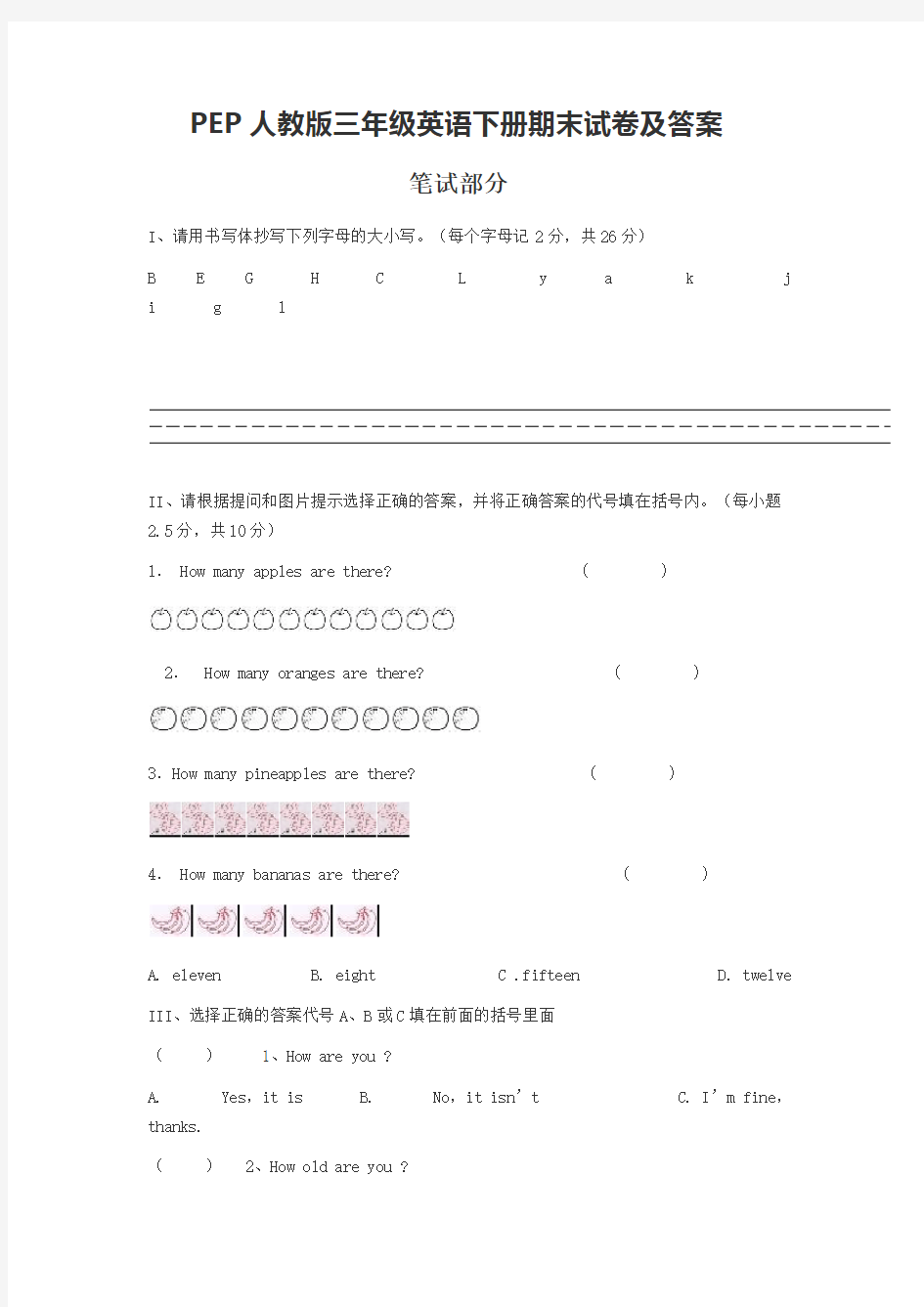 PEP人教版三年级英语下册期末试卷及答案