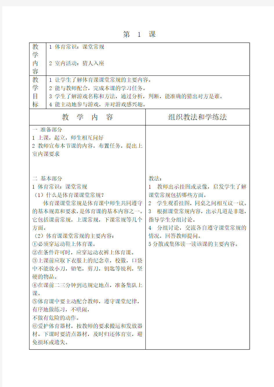 小学体育二年级下册全册教案表格式