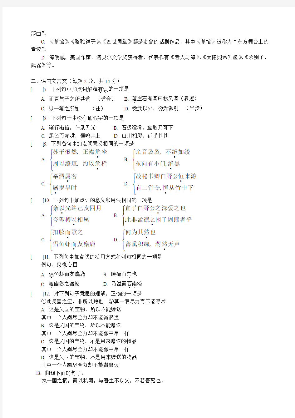 北京四中2012-2013学年度第一学期高二年级期中考试语文试卷