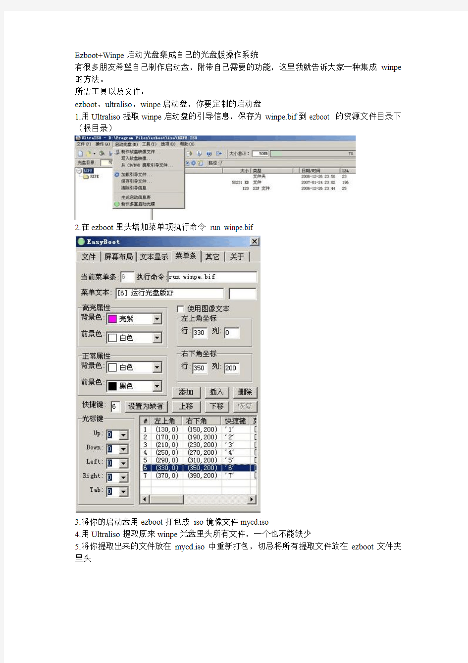 Ezboot+Winpe启动光盘集成自己的光盘版操作系统