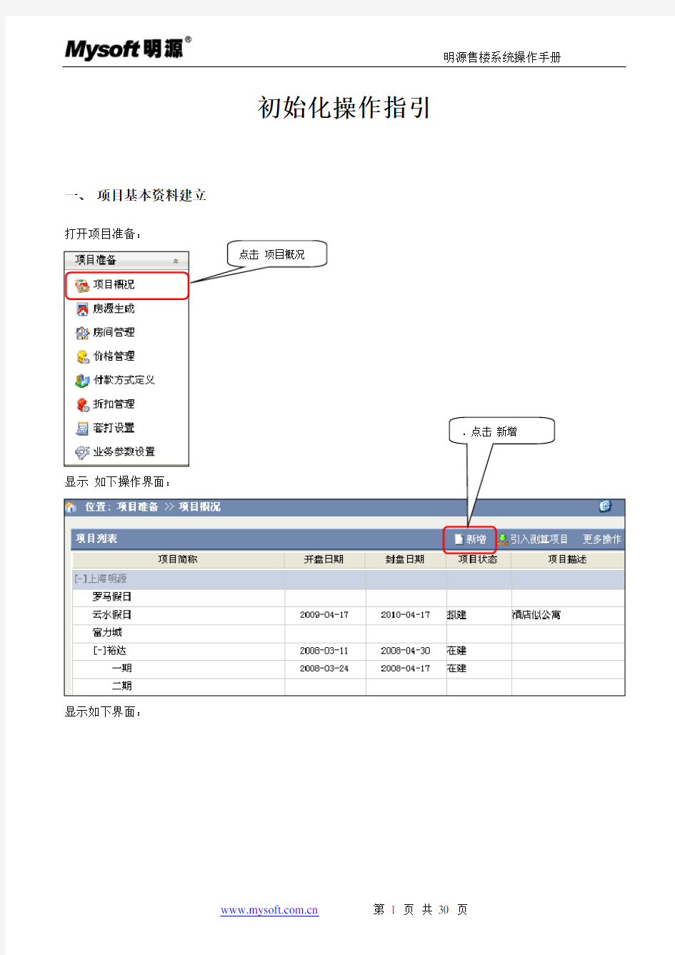 明源操作