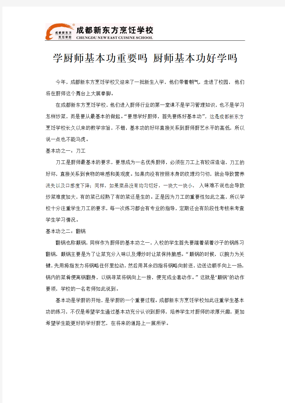 学厨师基本功重要吗 厨师基本功好学吗