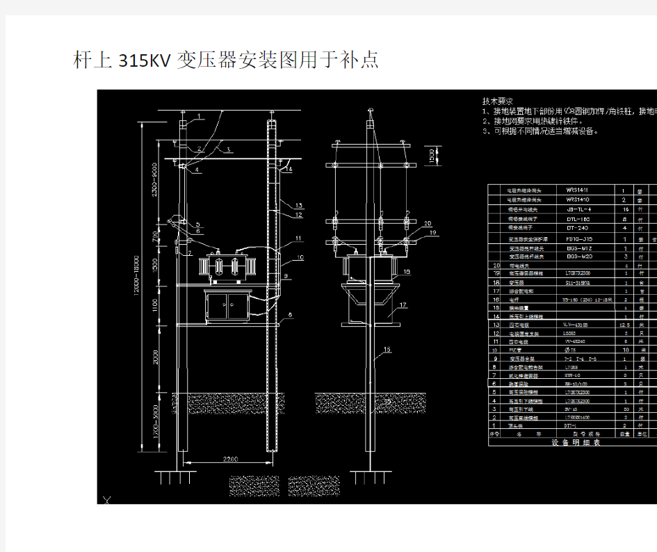 杆上变压器安装图