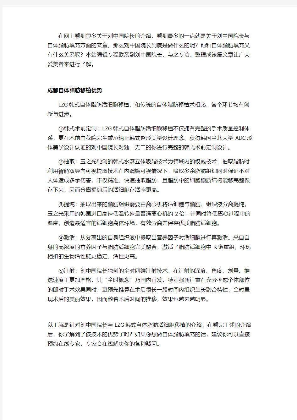 刘中国介绍LZG自体脂肪优势