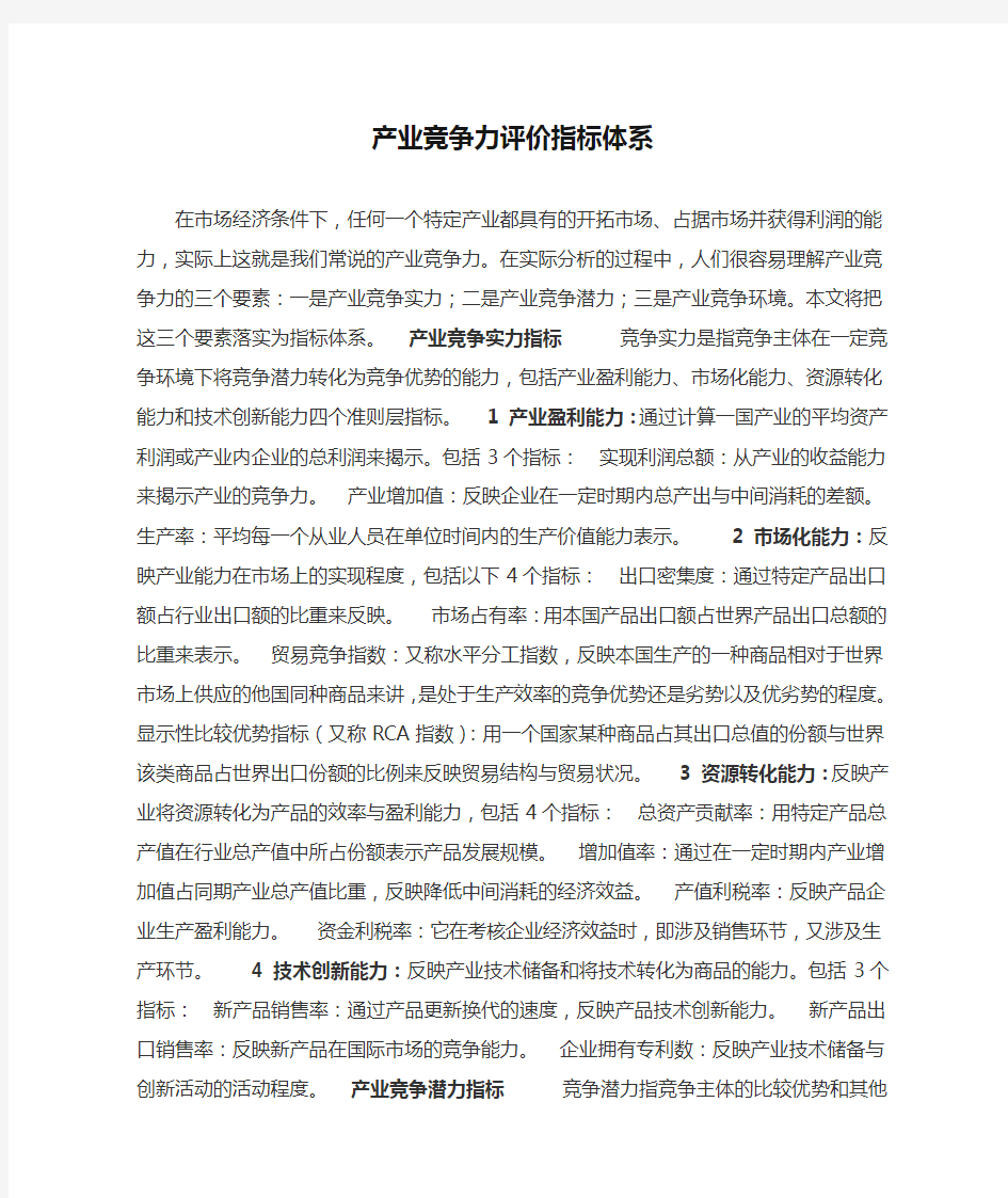 产业竞争力评价指标体系