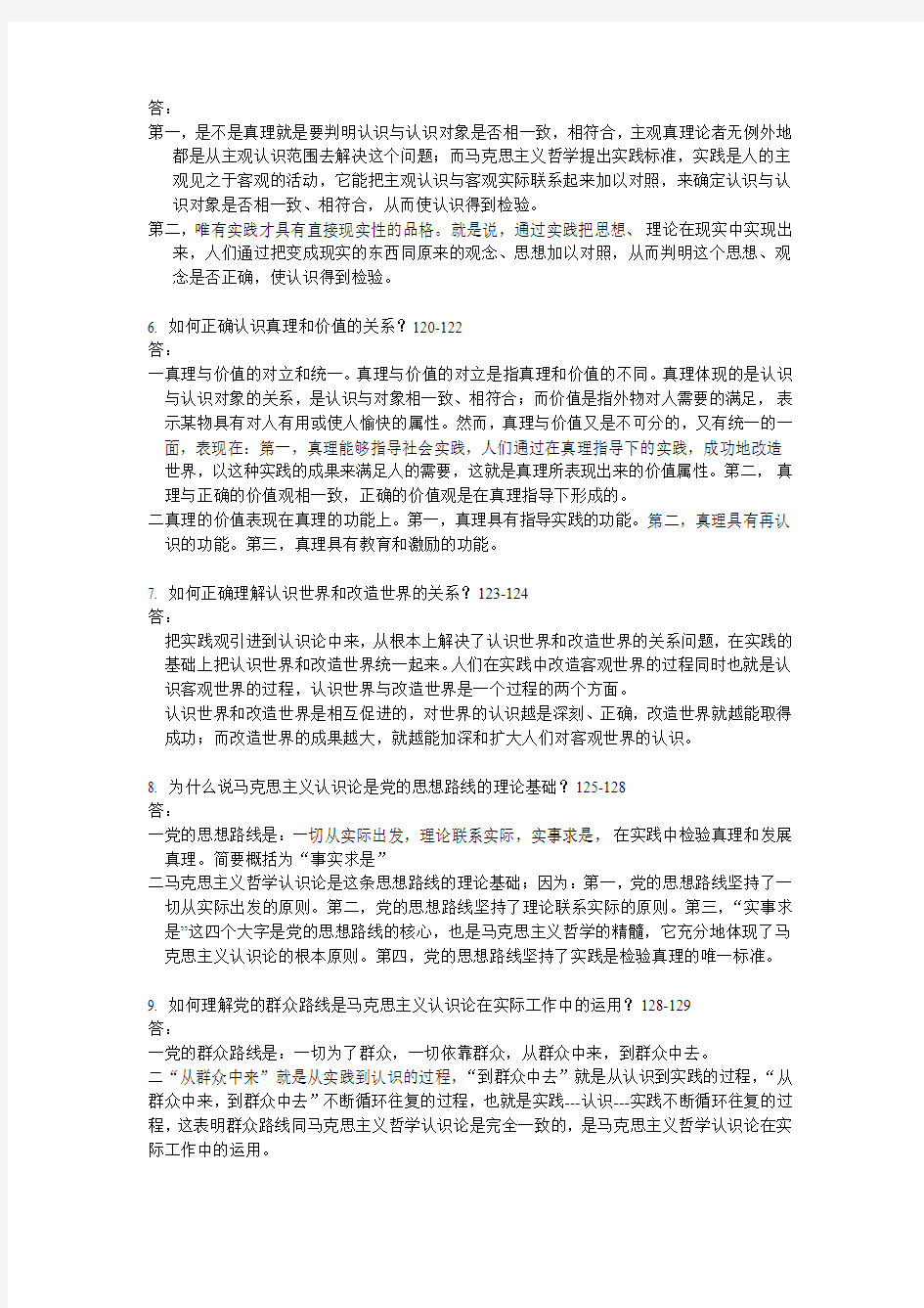 第二章认识的本质及其规律