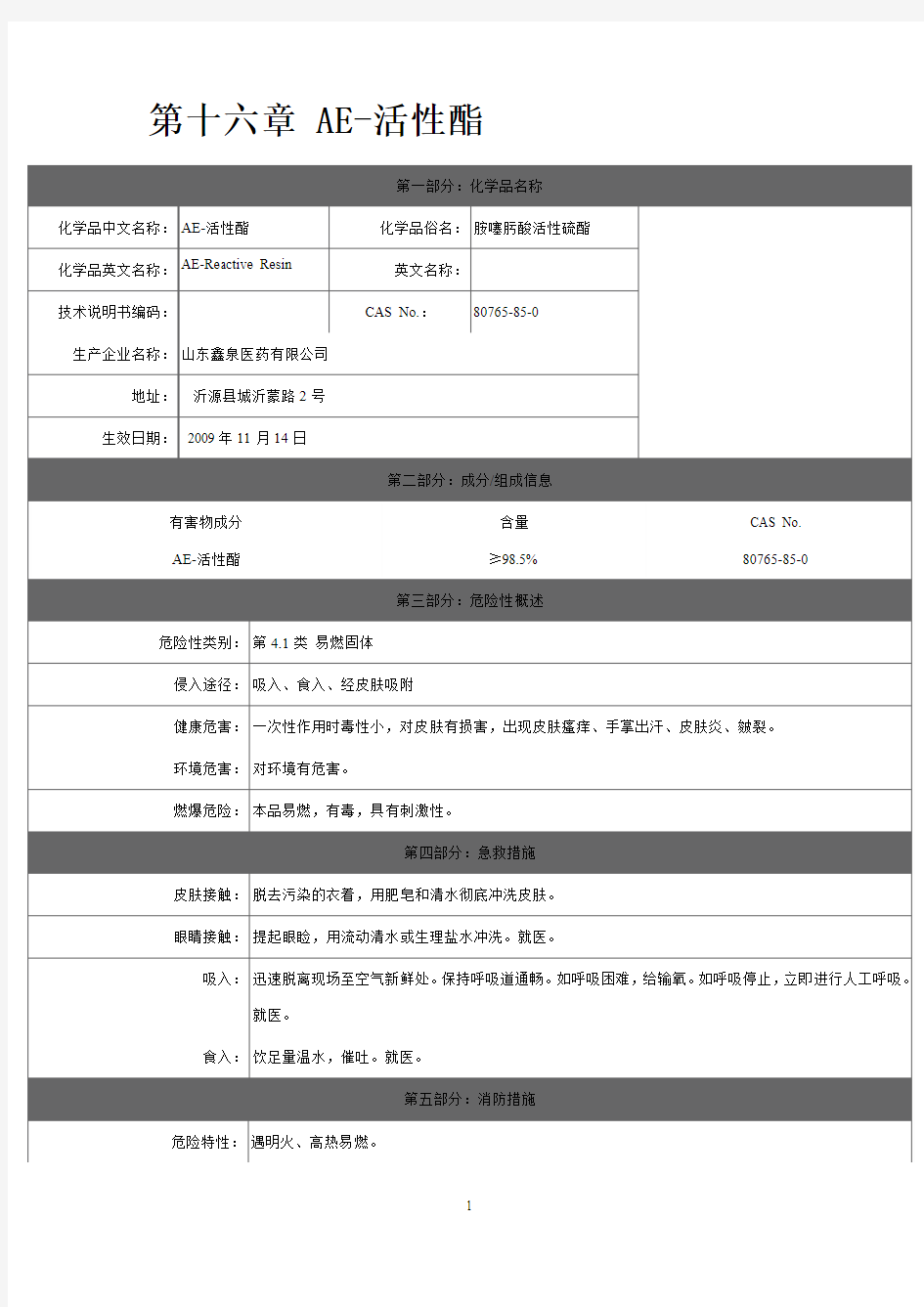 第十六章 AE-活性酯