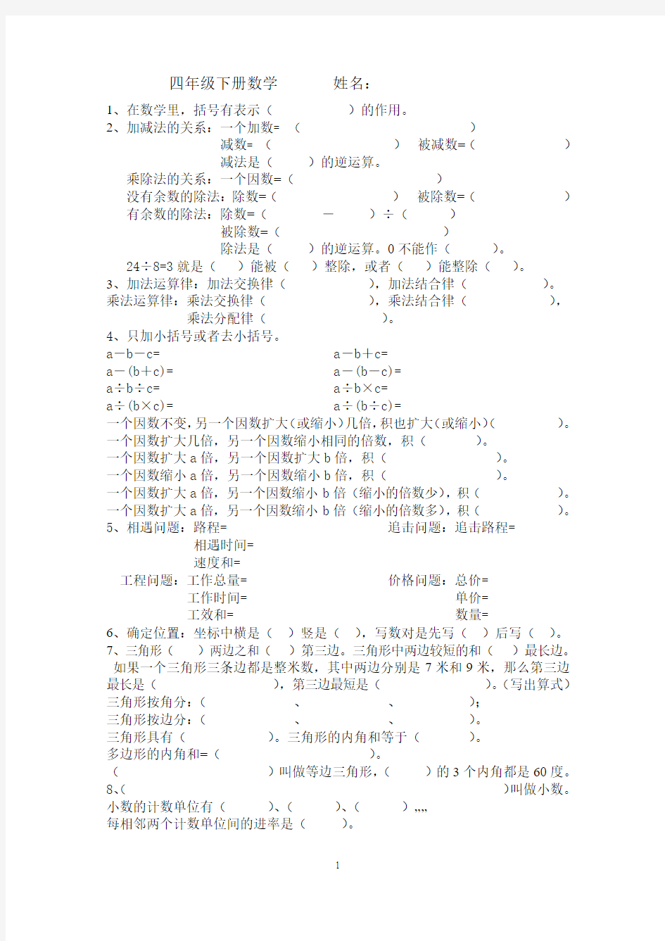 四年级下册数学教学内容