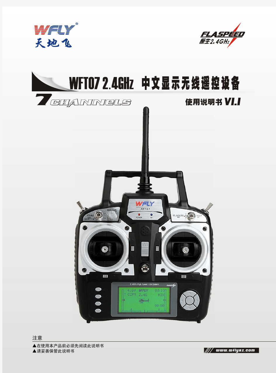 WFT07中文说明书V1.1