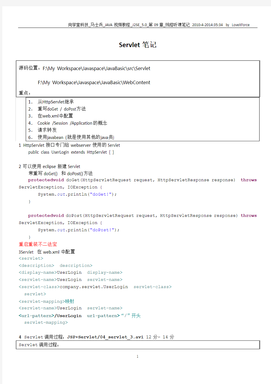 J2EE_Servlet_马士兵