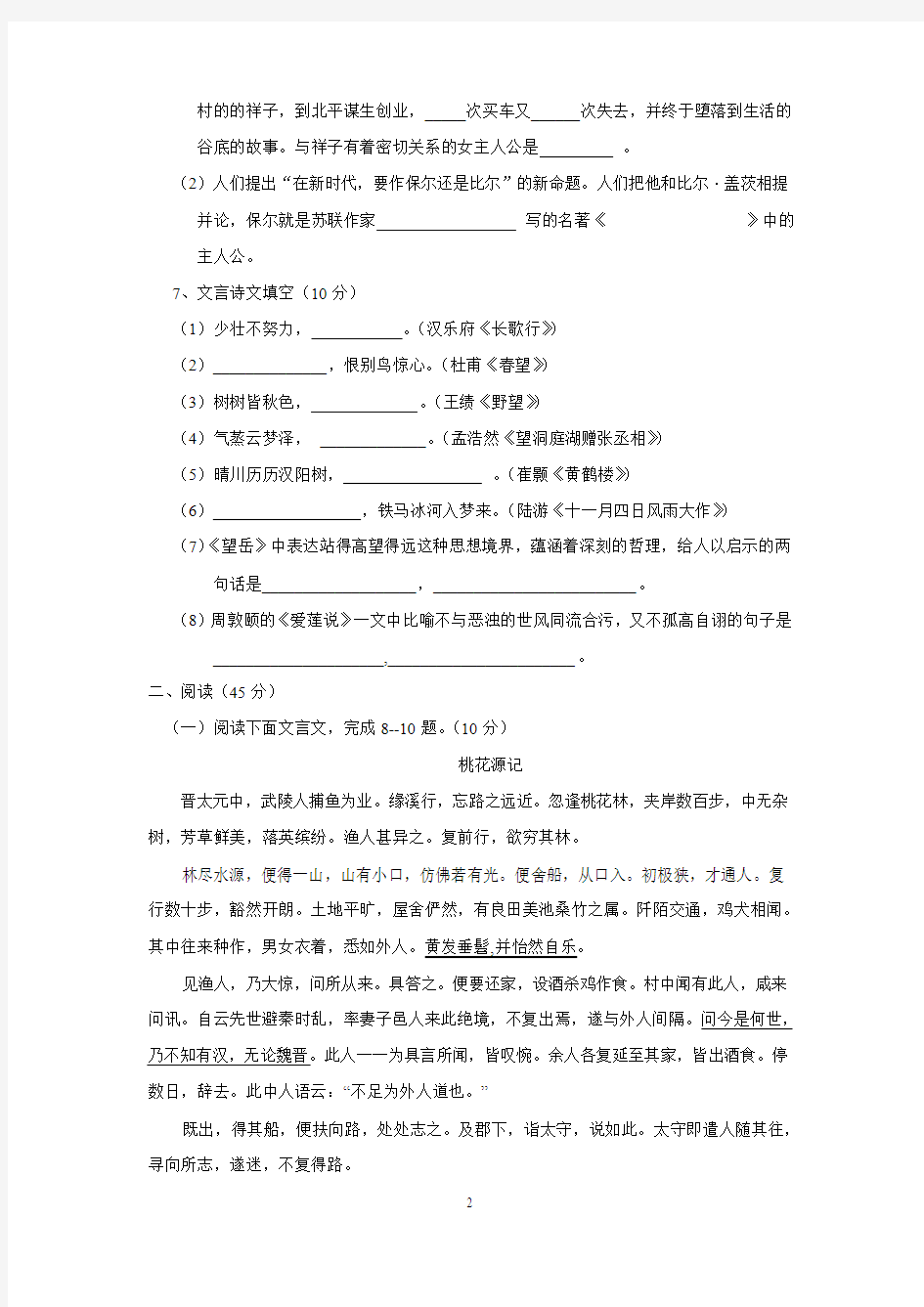 八年级语文上册第一次月考试题及答案